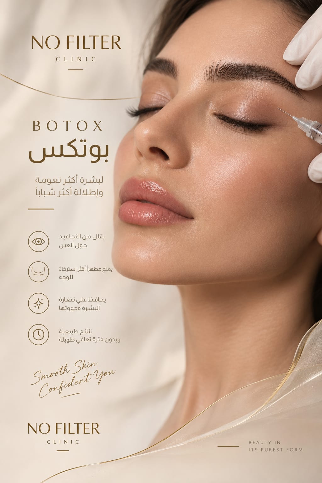 بوتوكس التعرق