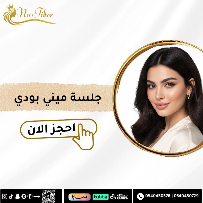 جلسة ليزر ميني بودي نساء  جهاز ايفولاين دويتو