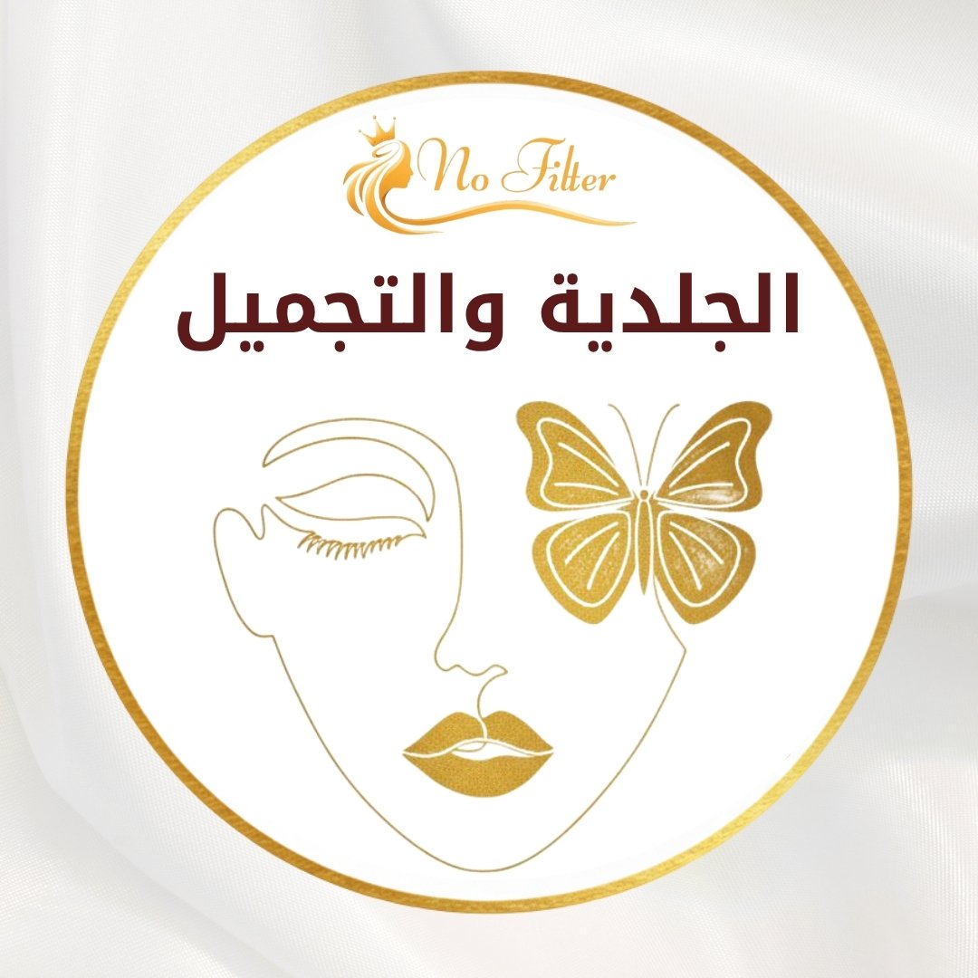 قسم التجميل